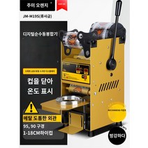 버블티 반자동 실링기머신 플라스틱컵 생과일주스 음료수 포장 컵 음료 카페 실링기, 순수수동【18cm 하이컵/디럭스 강화판】류사골드【캡슐
