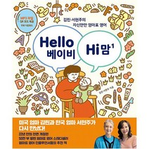 [세트] Hello 베이비 Hi 맘 1~2 (전2권), 도서