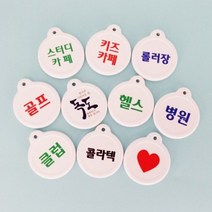 간편키고리(모음) 키홀더 키텍 사우나 목욕탕 헬스장 휘트니스 필라테스 요가 병원 체육관 미용실 온천, 적색_클럽_원형쇠링(소)
