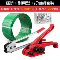 PET PP 밴드 수동 밴딩기 포장기 결속기 수출 우든박스 휴대용 소형, E 본품+4.5kg포장벨트+버클100개