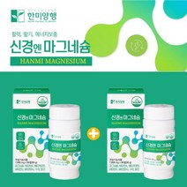 고함량 마그네슘 하루권장량 노인손떨림 안면근육떨림 한쪽 눈두덩이 눈떨림 영양제 왼쪽 오른쪽 안구 눈 눈섭 안면 다리 떨림 저림 쥐날때 먹는 신경 근육 긴장 마그네숨, 90정, 2개