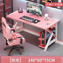북유럽 핑크 더블 게임 데스크 데스크탑 컴퓨터 책상 홈 침실 서재 책상 컴퓨터 테이블 인터넷 카페 게임 테이블, A-140cm-table