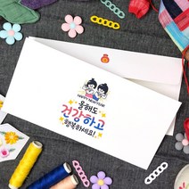 토리나라디자인 혀니아니 신년 새해 설날 세배 세뱃돈 상품권 티켓 용돈 가로 백색 용돈봉투 20매입, 04-올해건강행복(현)