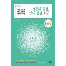 생존의 물질 맛의 정점 - 최낙언, 단품
