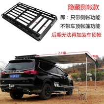 차위에텐트 승용차루프탑텐트 캠핑 텐트 루프 탑 하드 차박 카 타프 BYD TangIdeal One Hidden Tent Roof RackKid Bag 수화물 프레임 사이드 양산, 1.961.2 유형 편면 계정 수화물 선반, 펀칭 없음