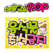 ( 음식물 취식금지 ) 