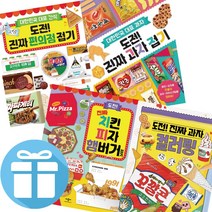 도전 진짜 치킨 피자 햄버거 접기 + 과자 접기+ 과자 컬러링 +편의점 접기 4권세트 애플비 유아종이접기 (비말마스크증정)