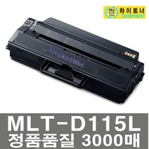 MLT-D115L 재생토너 SL-M2620 M2620ND M2870FD M2670N, 맞교환 없슴, 칩인식가능(파란불켜짐) - 잔량표시가능