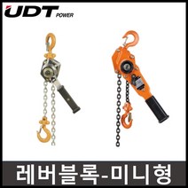 레바블럭 0.5톤 0.25톤 레바블록 레버블럭 미니, 1)0.25t, 1개