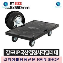 화물 냉장고운반 360도오픈형 대이동식카트 롤카트 운반공구 인테이너 카트렉 짐운반, 1개, 검정사각달리대