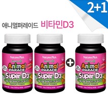 2+1 애니멀퍼레이드 비타민D 슈퍼D3 / 성장기어린이 면역영양제, 60정 (2+1) 총 3병