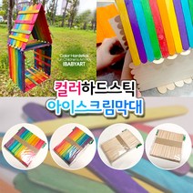 컬러하드스틱 (컬러혼합) 아이스크림막대 칼라하드막대, 칼라-소-250개
