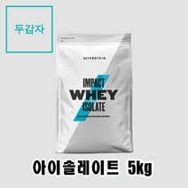 마이프로틴 단백질보충제 아이솔레이트 10가지맛 5kg, 초콜렛스무스+ 전자책