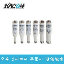 카콘 고압휴즈 KFS-A04 4A 500VAC/DC 전력 변압기 파워퓨즈 회로보호, KFS-A04/DC/556096