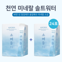 소그마 소며들다 물에 타먹는 휴대용 소금 세트, 4박스, 12ml