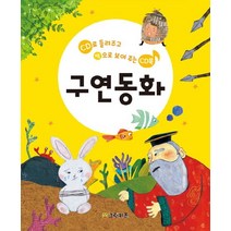 구연동화, 그린키즈