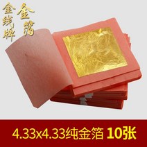 금박지 24K 순금박지 공예용 장식용 골드 스티커 플래티넘 포장 네일, 99 순금박 4.33x4.33cm10장