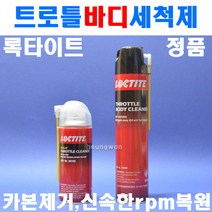 록타이트 트로틀바디세척제 SF7110x500ml 403634 8101013 기화기세척제 캬브레터세척제 웰딩