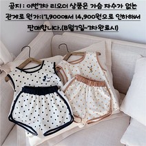 하랑이네 또또샵 유아동 미키 상하복 여아 남아 공용 키즈 어린이 아동복 상하세트 민소매 반바지 등원룩 등원복 나들이복 외출복 자매룩 형제룩 남매룩 땡땡이