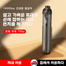 Natural light 무선 대흡력 핸디 청소기 16000Pa 차량용 가정용 2in1, P03