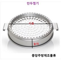 식당 업소 영업용 알루미늄 제사 음식 송편 떡 계란 생선 야채 딤섬 찜솥 양은만두찜기, 5. 만두기채반 225(소소)