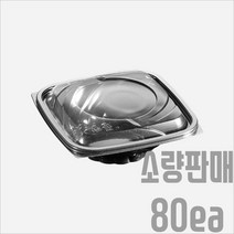 서비스팩용기 SL-S520 PET 용기/뚜껑 80세트 600ml [샐러드 과일 반찬 델리 베이커리 포장용기 배달용기 등], SL-S520(80세트)