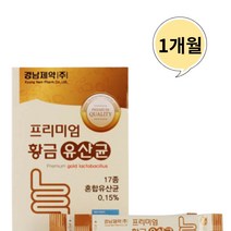 잦은 설사에 좋은 유산균 황금 장기능 설사에 좋은 음식 배에 가스 찰때, 기본 1개월분