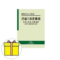 건설연구사 2022 건설공사표준품셈 건축 토목 기계 시험