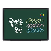 더조은칠판 자석형 물백묵 청칠판, 600x1200mm, 블랙알루미늄