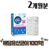당유산균 2달분