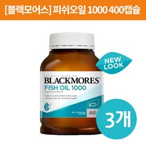 [오메가3] Fish Oil 1000mg 400s(정) 3개 [블랙모어스]