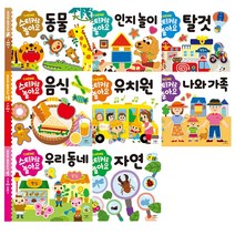 스티커로놀아요 8종모음 구매사은품증정, 스티커로놀아요-음식