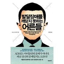 발달장애를 깨닫지 못하는 어른들, 이아소, 호시노 요시히코