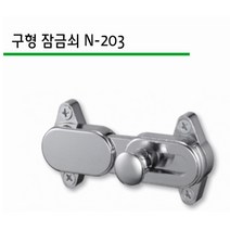 탈의실 피팅룸 공용 간이 화장실 구형 잠금쇠 욕실 출입문 가구, 낱개