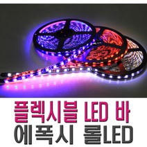 데일리쇼핑 오토바이 LED 바 롤타입 줄LED 5m 자동차 실내 인테리어 무드등 네온 라인, 화이트