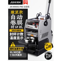 버블티 실링 카페 음료 컵 배달 포장 업소용 필름 기계 압력 씰링, 반자동[듀얼스크린/봉인컵수/온도표시