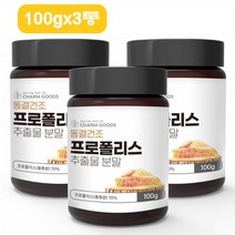 호주 프로폴리스 추출물 가루 분말 플라보노이드 폴라폴리스 프로플러스 프로폴러스 폴리폴리스 100g 3통