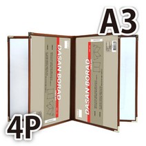 다산 상황판메뉴북 A3 4P