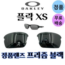 오클리 플락 FLAK XS 주니어 정식 렌즈 프리즘 블랙 J9005