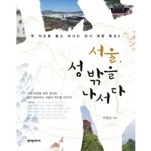 [개똥이네][중고-중] 서울 성 밖을 나서다