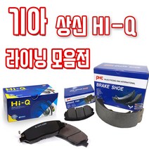 현대자동차 기아자동차 전차종 상신 HI-Q 평화발레오 전패드 후패드 후라이닝(슈) 모음, SP1849 LF소나타17인치, 기아(전라이닝)