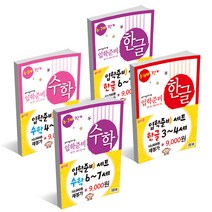 수학 한글 입학준비 3세 4세 5세 6세 7세 전2권 세트 (지원출판사 워크북), 수학 입학준비 6.7세 세트 - 전2권