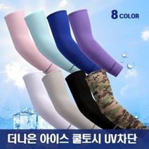 더나은 아이스 쿨토시 UV차단 팔토시, 화이트