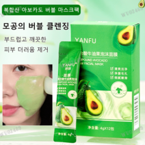 복합산 아보카도버블 마스크팩 딥 클리닝 보습 마스크 모공 크렌징 버블 클렌징, (4gx12개)x1세트