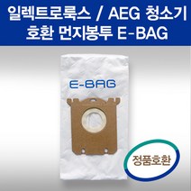 일렉트로룩스 아에게AGE 청소기 먼지봉투 E201B 정품호환용 (1매), 1매