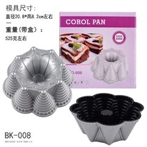 하트 모양 번트팬 구겔호프 케이크팬 제빵 케익 틀 깍지 쿠키 간식 모양내기 15종, BK008화관모양
