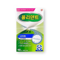 폴리덴트 취침전 의치 틀니세정제 48정, 1개