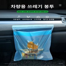 딜모아 차량용 붙이는 다용도 쓰레기 봉투 45매