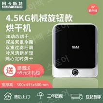 미니건조기5KG 마름 의류 미니 5kg 빨래 소형빨래, 4.5kg 스테인리스 내통-305M(UV)