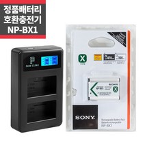 소니 NP-BX1 정품배터리+LCD 2구 호환 충전기 세트_IP